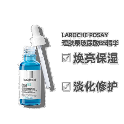 欧洲直邮Laroche Posay理肤泉玻尿酸B5精华保湿积雪草小蓝瓶30ml