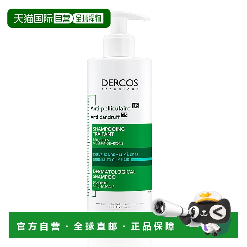 欧洲直邮Vichy/薇姿DERCOS绿标洗发水390ml/瓶正品清洁