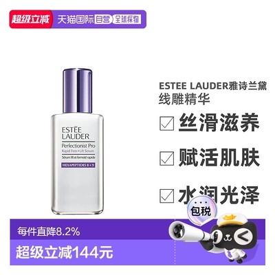 香港直邮雅诗兰黛Estee Lauder线雕精华小银瓶滋养赋活100ml正品
