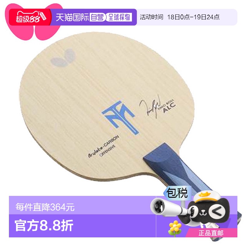 日本直邮蝴蝶Butterfly乒乓球拍横拍Timo Boll ALC FL F 35861