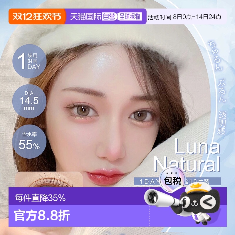 日本直邮luna隐形眼镜日抛美瞳混血系彩色隐形眼镜10片装水润透亮