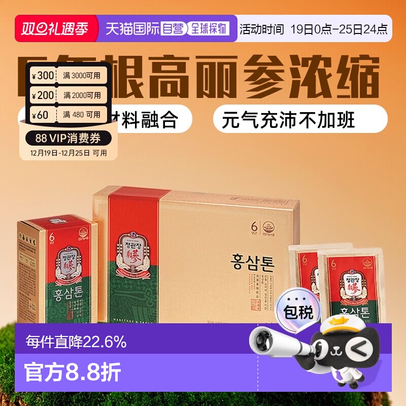 韩国直邮正官庄韩版6年根高丽参红参口服滋补品50ml*30袋袋装