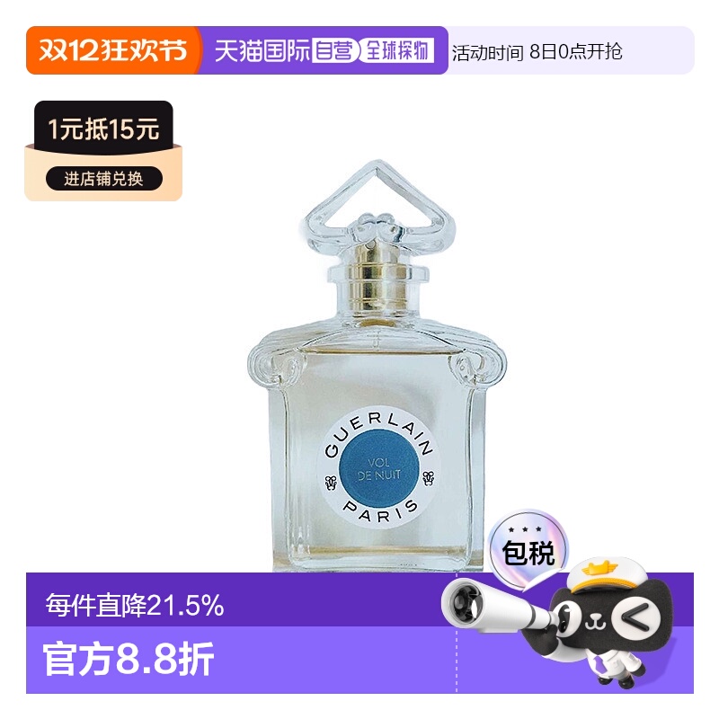 欧洲直邮娇兰LES LéGENDAIRES系列女士淡香水75ml VOL-午夜飞行