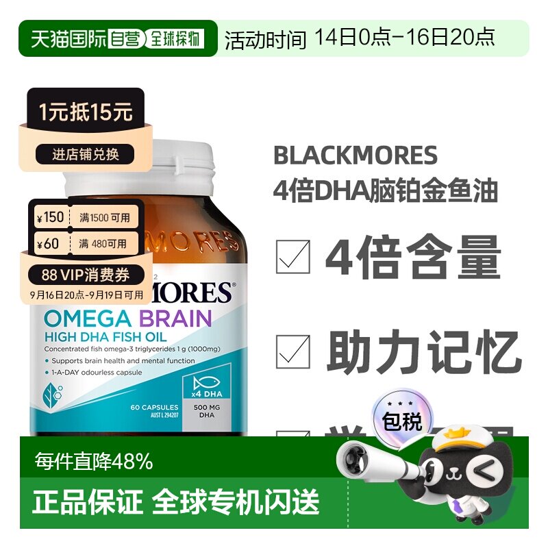 澳大利亚直邮Blackmores澳佳宝深海脑铂金4倍高浓度DHA鱼油60粒