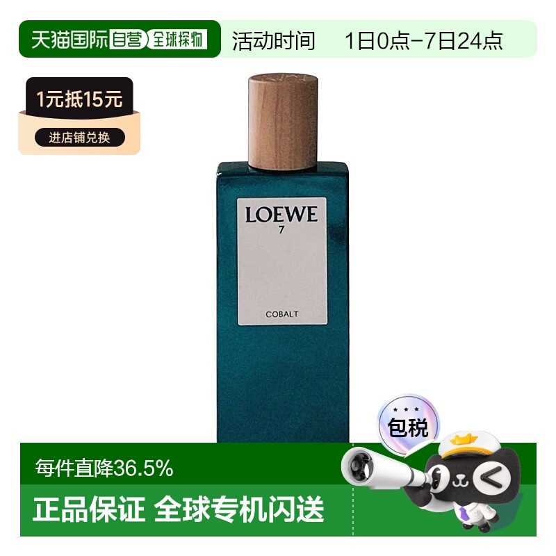 欧洲直邮LOEWE罗意威第7乐章蔚蓝海洋男士浓香水EDP50-150ml正品
