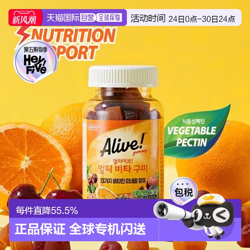 韩国直邮OLIVE YOUNG专享然萃维Alive成人多种维他命能量软糖162g