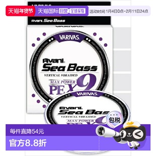 日本直邮Varivas PE 线 Avani Seabass 大功率 PE X9 150m #1