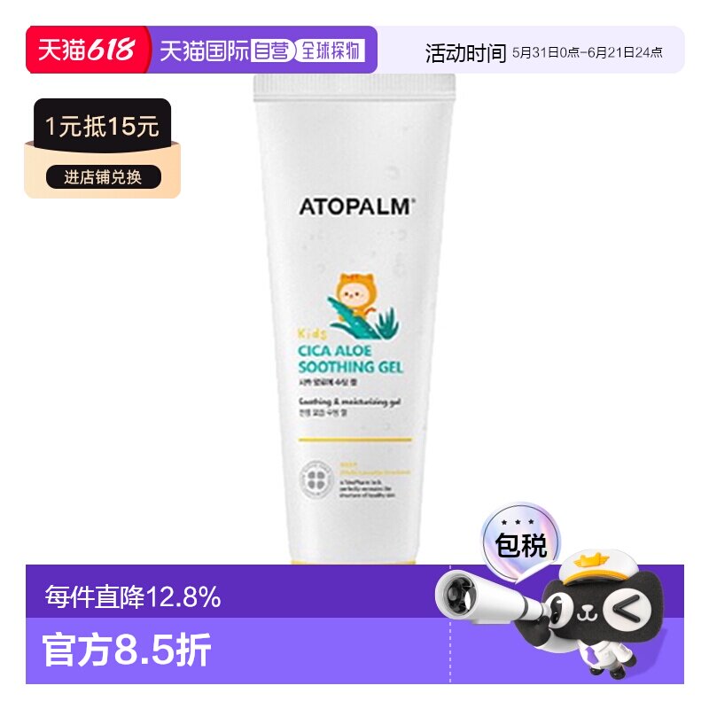 韩国直邮爱多康 ATOPALM 积雪草芦荟儿童舒缓啫喱 250ml正品