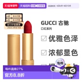 金管哑光丝绒口红显气色滋润唇膏3.5g正品 香港直邮 GUCCI古驰