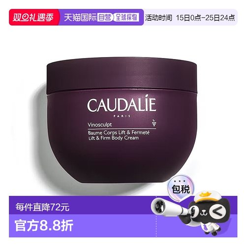 欧洲直邮Caudalie欧缇丽葡萄籽身体乳250ml提拉滋润孕妇适用紧致