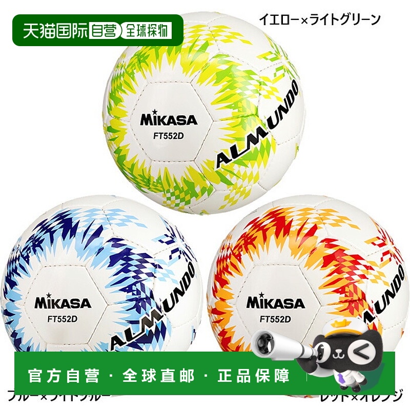 日本直邮5 号 Mikasa Almundo 足球男女皆宜经认证手工缝制MIKASA