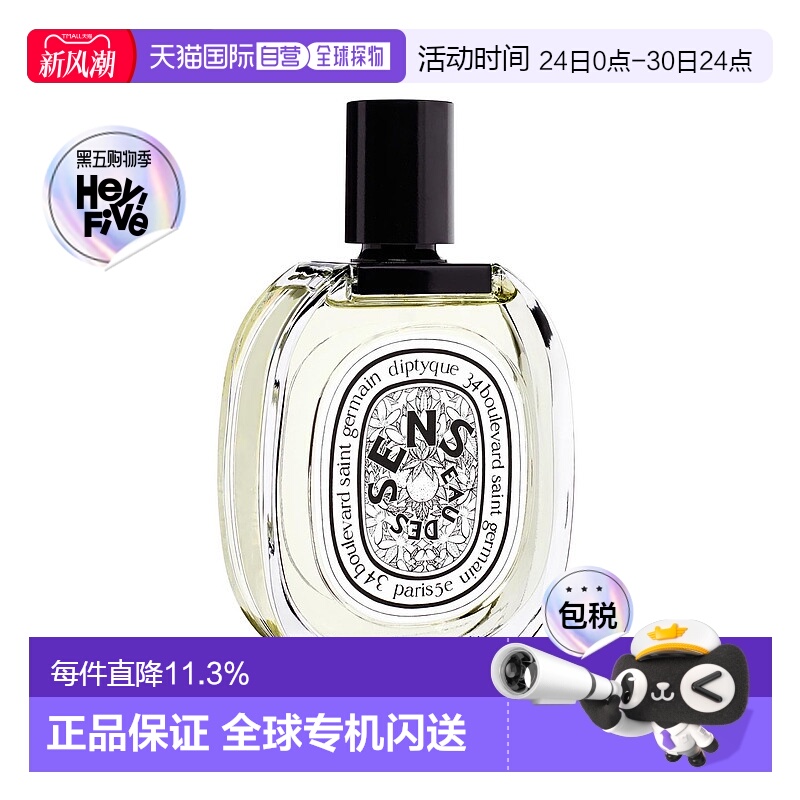 香港直邮Diptyque蒂普提克淡香水香氛系列持久留香自然50/10正品