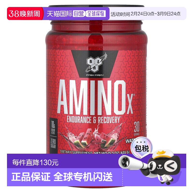 香港直发Bsn必胜氨基酸营养补充剂西瓜味修复供能增肌减脂434g