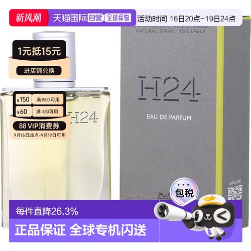 欧洲直邮Hermes爱马仕律动H24男士淡香精自然持久留香EDP50ml正品
