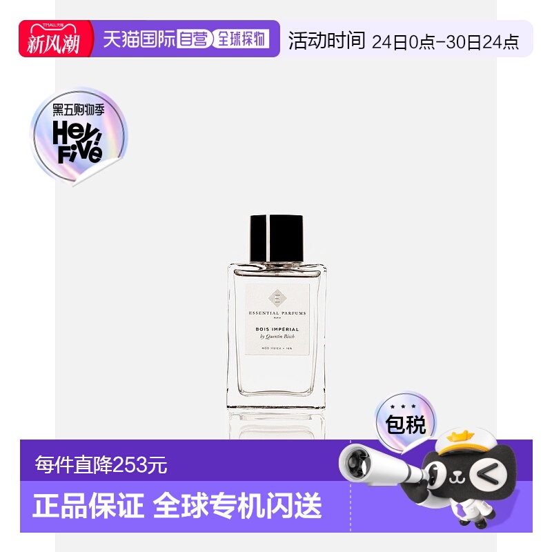 欧洲直邮法国直邮ESSENTIAL PARFUMS香水BOIS IMPERIAL 帝国之木