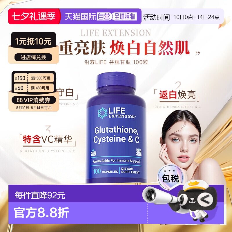 香港直邮沿寿life extension还原型谷胱甘肽美白丸褪黑去黄内服VC