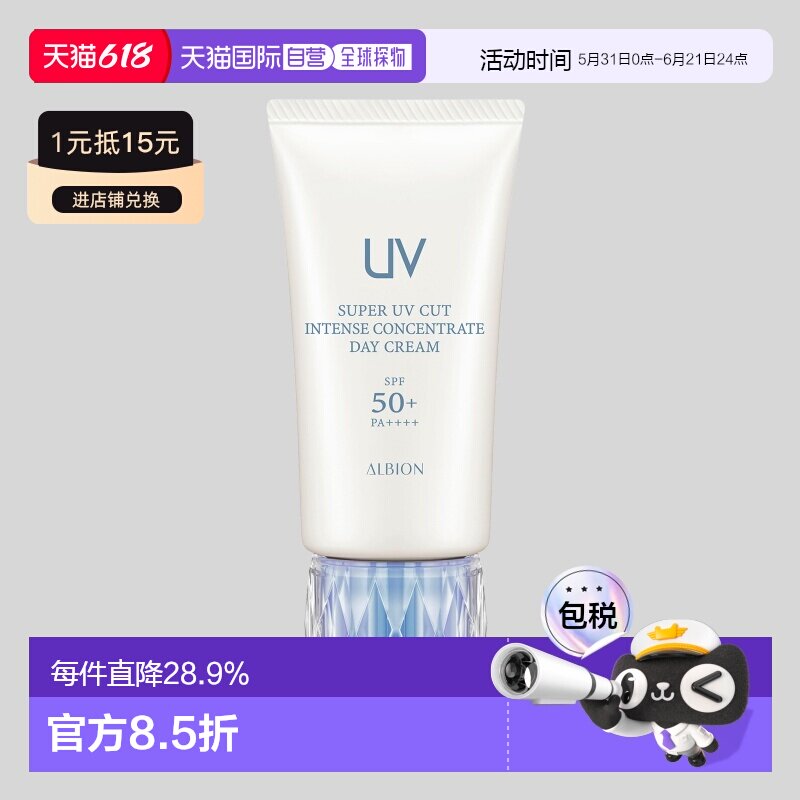 日本直邮Albion奥尔滨抗老修护高机能隔离防晒霜SPF50+专柜正品