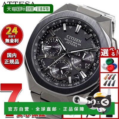 日本直邮CITIZEN ATTESA 光动能 GPS 卫星电波手表 男士 CC4105-6