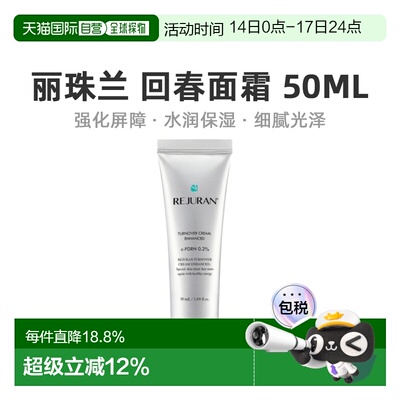 韩国直邮REJURAN水光针剂面霜保湿滋润深层补水焕亮肌肤乳液正品