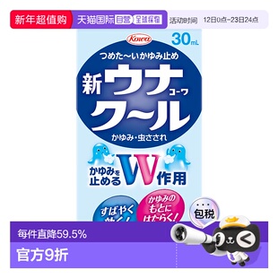 日本直邮KOWA兴和止痒外用液温和止痒健康护理缓解不适症状30ml