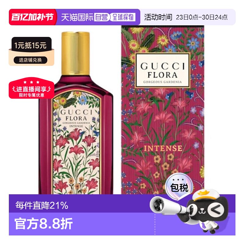 香港直邮Gucci 古驰 绮梦馥栀浓香水100ml正品
