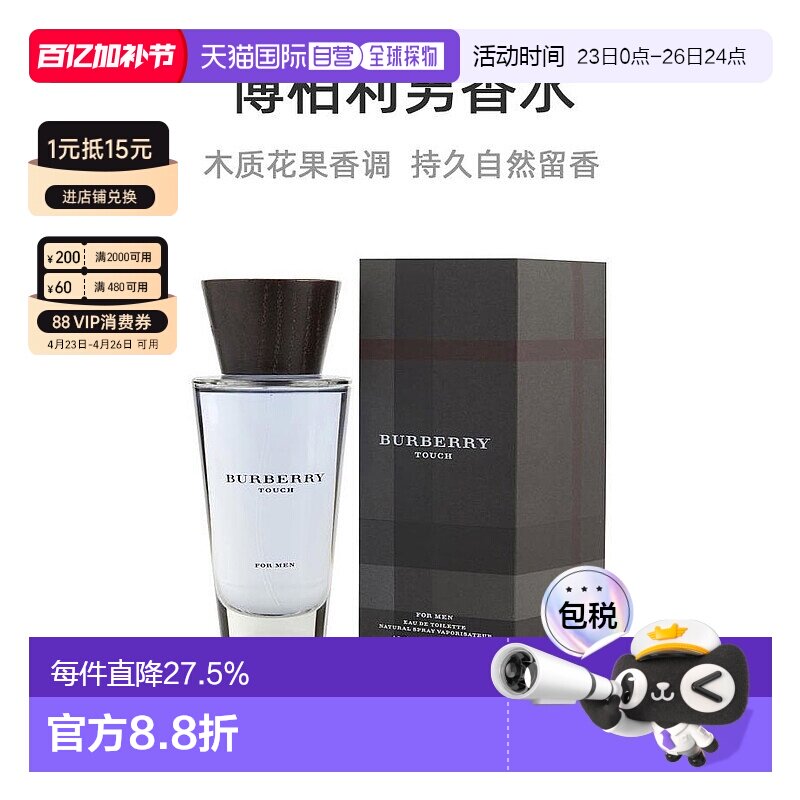 美国直邮Burberry 博柏利 情缘男士淡香水 100毫升EDT 木质正品