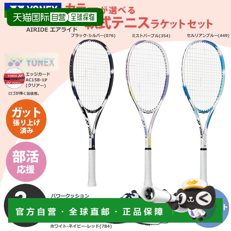 日本直邮Yonex 预穿线软式网球拍套装 - 俱乐部活动值之选：ARDG图片