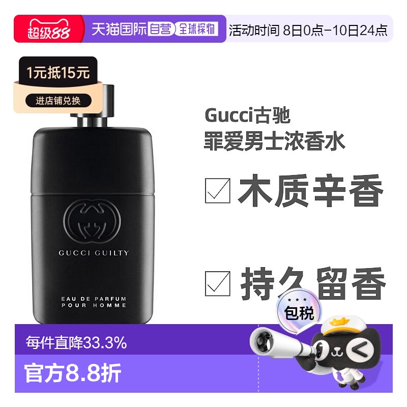 欧洲直邮Gucci古驰罪爱男士持久浓香水木质香罪爱系列淡香水正品