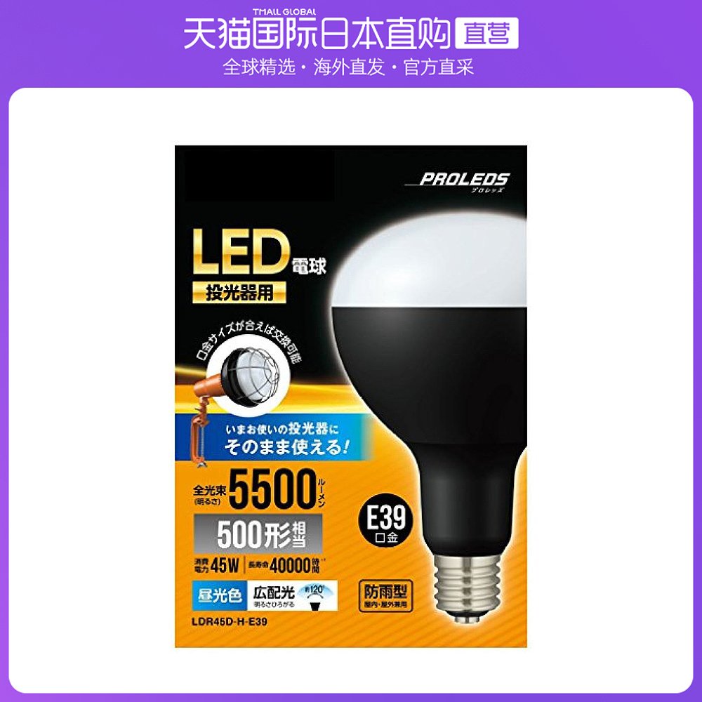 日本直邮爱丽思欧雅玛泛光灯用替换灯泡昼光色E39口金100V500W