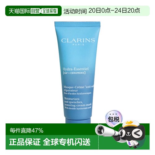 香港直邮Clarins 娇韵诗 不死鸟面膜75ml正品