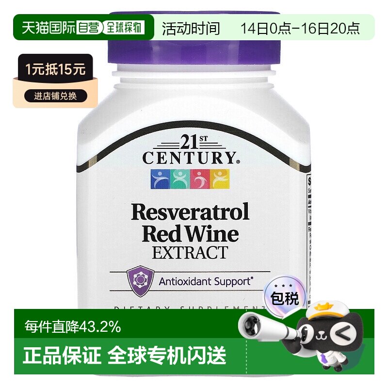 香港直发21st Century白藜芦醇红酒提取物助健康膳食补充剂90粒