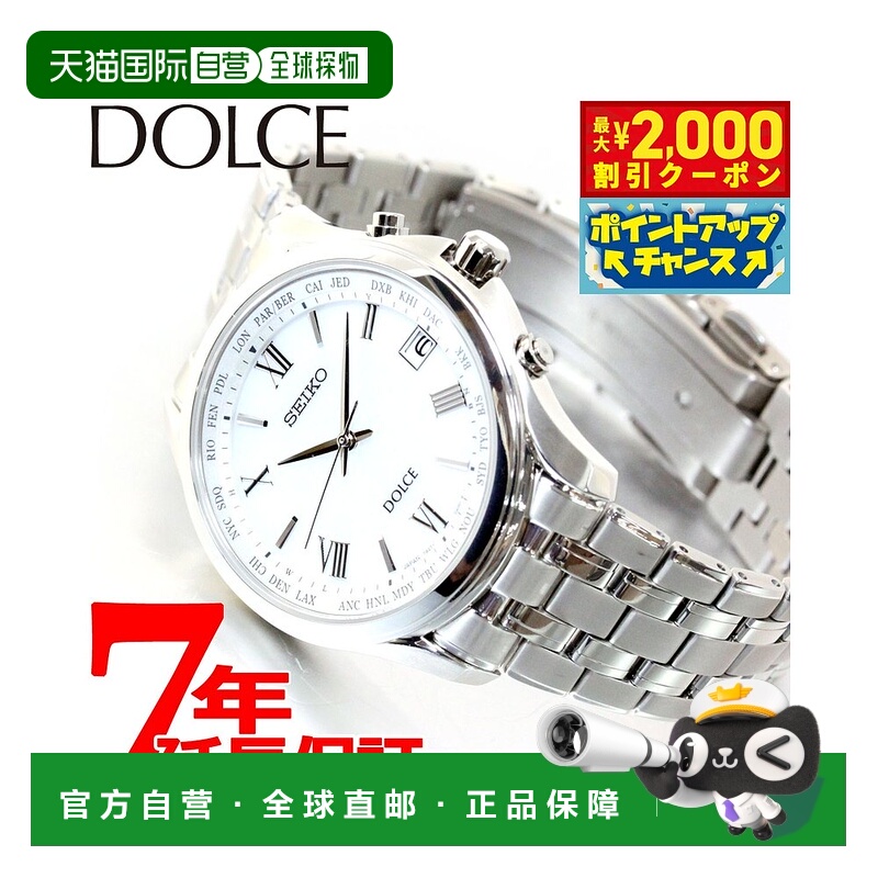 日本直邮精工 Dolce & Exceline SADZ201 手表 男士电波太阳能 SE