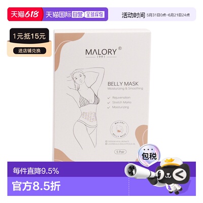 澳大利亚直邮malory BELLY MASK腹膜5片正品补水保湿效期至27.4