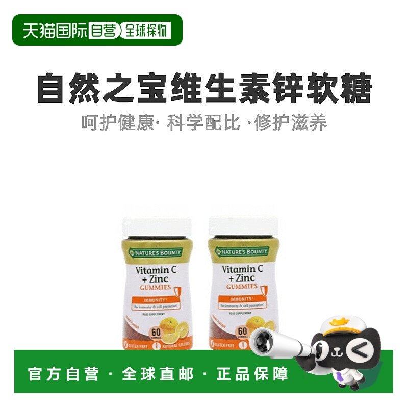 欧洲直邮英国药房Nature&rsquo;S Bounty自然之宝维生素C软糖60粒*2