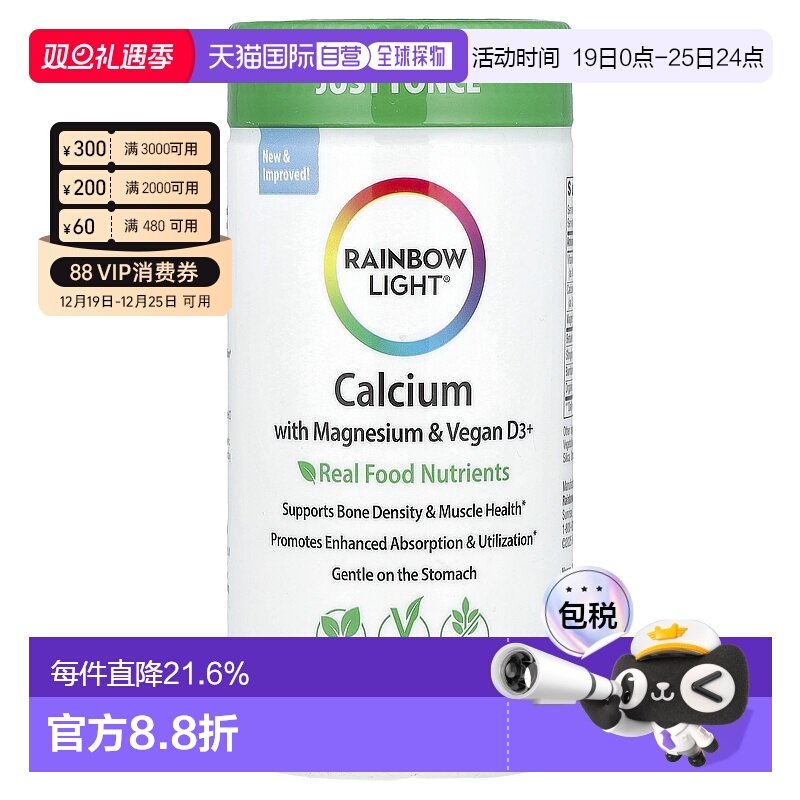 香港直发rainbow light食物源钙镁维生素D3营养片90片