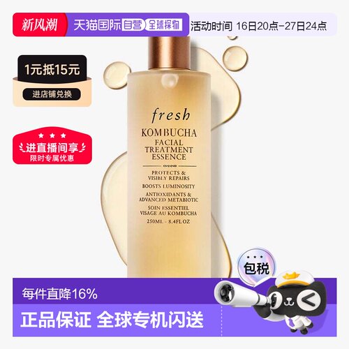 香港直邮Fresh馥蕾诗红茶酵素抗氧精华水250ml红茶水焕亮淡纹正品