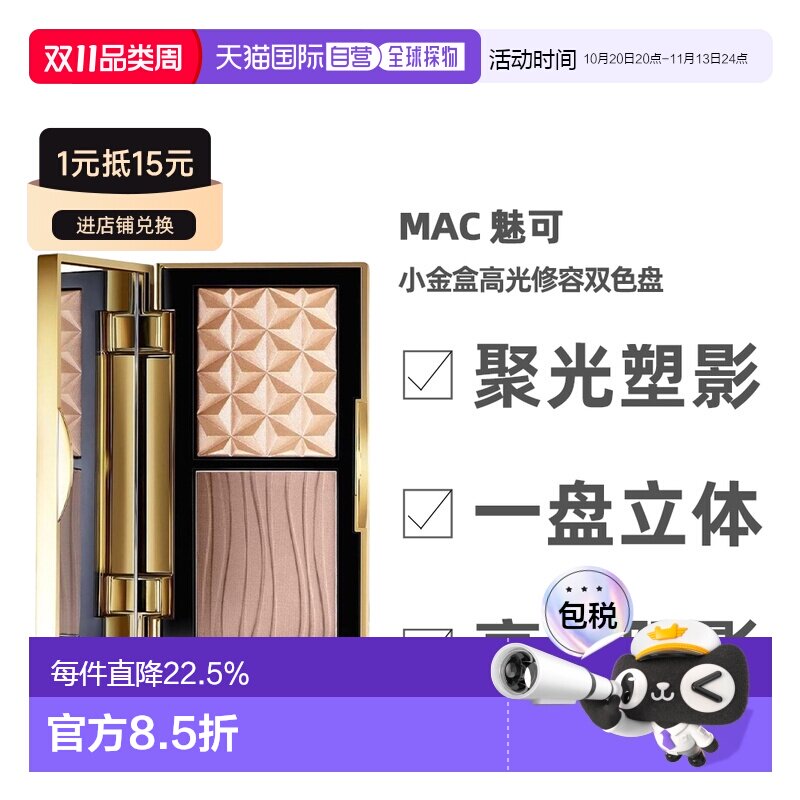 香港直邮MAC魅可小金盒高光修容双色持妆盘自然服帖提亮易上正品