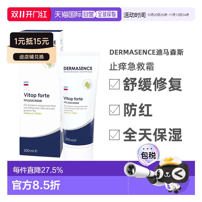 Dermasence迪马森斯护理霜100ml减少干燥皮肤刺激正品