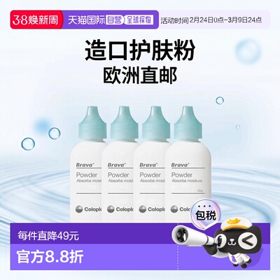 康乐保Brava1907造口护肤粉皮肤护理造口袋粉25g