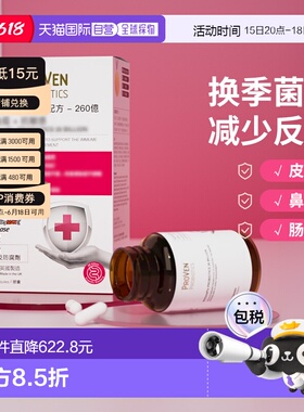 香港直邮Proven过敏益生菌免疫力皮肤泛红过敏体质肠胃成人