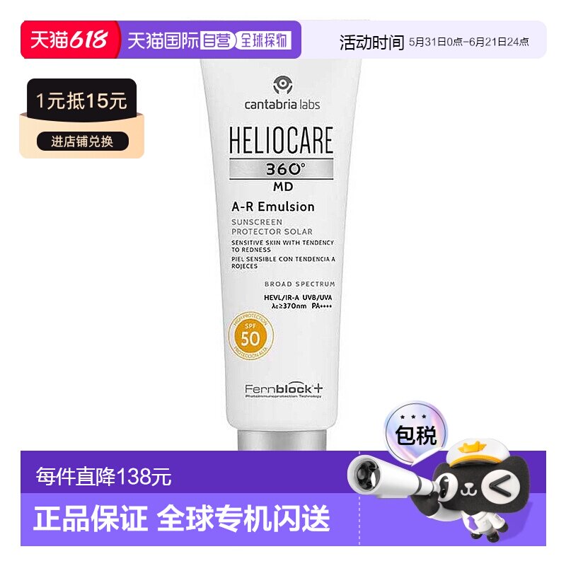 欧洲直邮德国药房HELIOCARE荷丽可360º清爽免敏防晒乳50ml红血丝