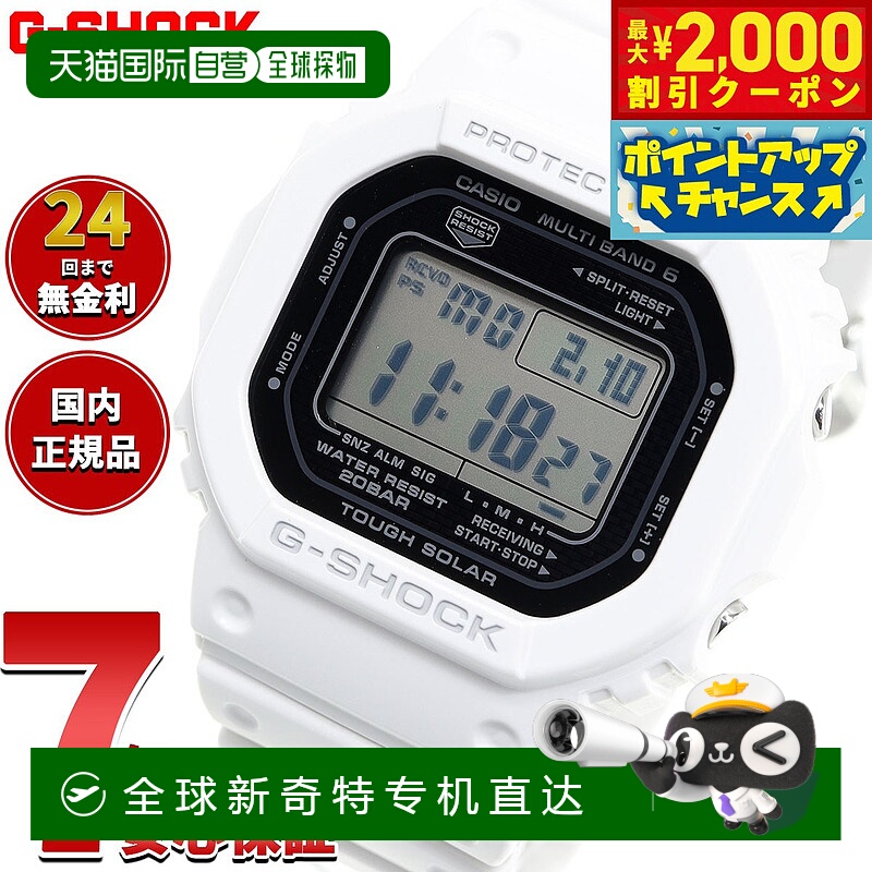 日本直邮G-SHOCK GW-5000HS-7JF 电波太阳能电波手表白色数字男士