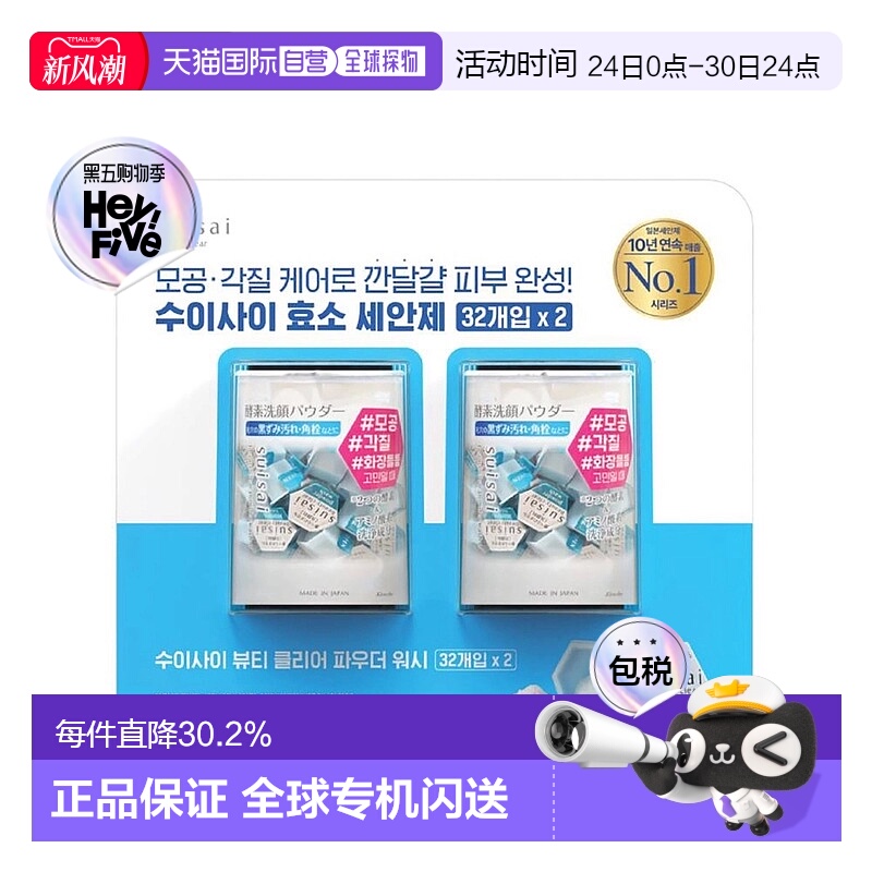 韩国直邮Suisai嘉娜宝酵素洁颜粉32粒*2盒温和清洁洁面洗颜保湿