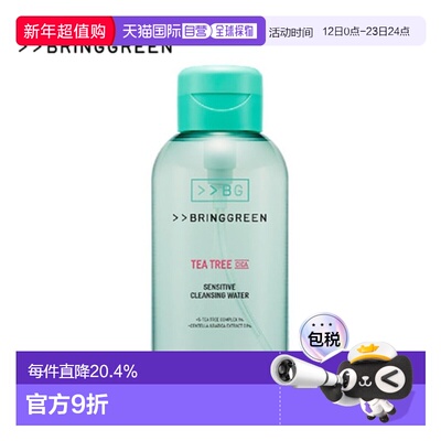 韩国直邮BRING GREEN 芭兰歌林茶树卸妆水 500ml温和清洁正品琥珀