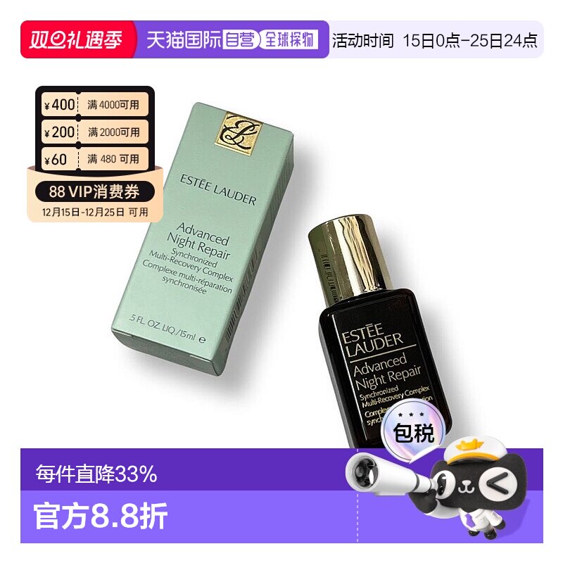 香港直邮Estee Lauder雅诗兰黛特润小棕瓶15ml精致修护精华正品