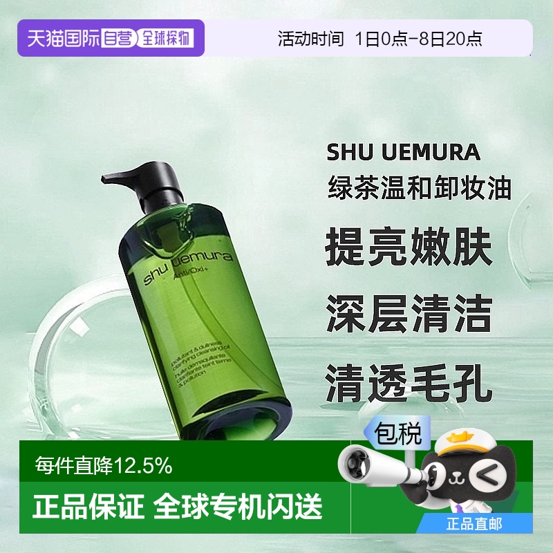 香港直邮SHU UEMURA植村秀温和清洁不拔干卸妆油清爽50/150/450ml