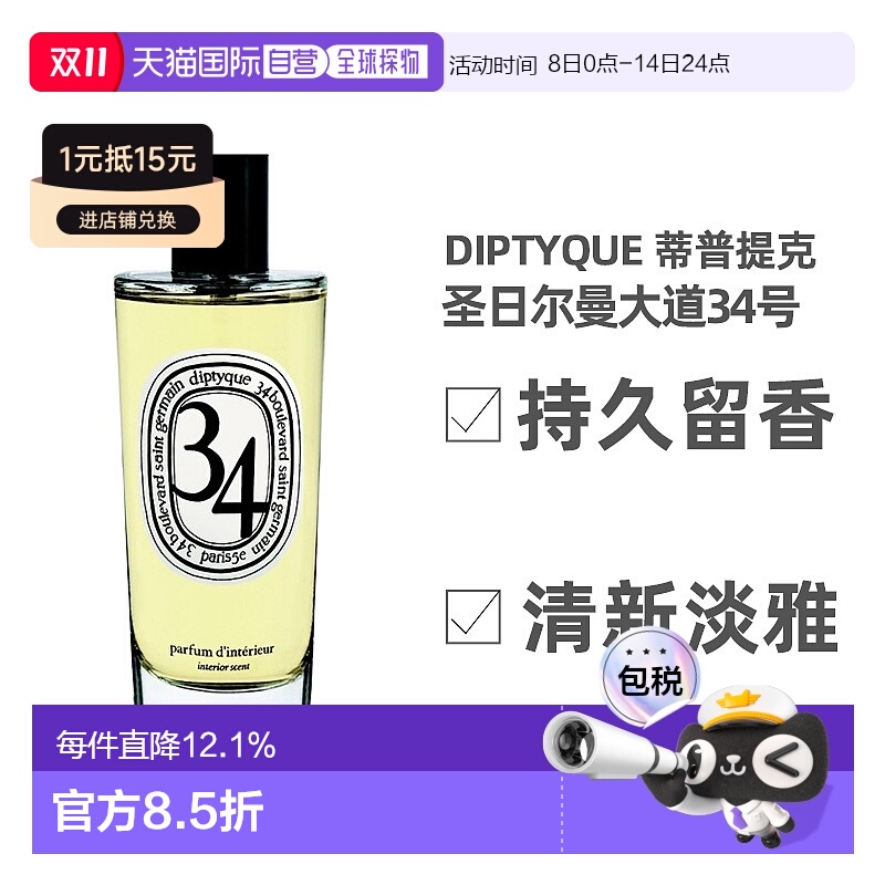 欧洲直邮Diptyque蒂普提克 圣日尔曼大道34号喷雾香水150ml正品