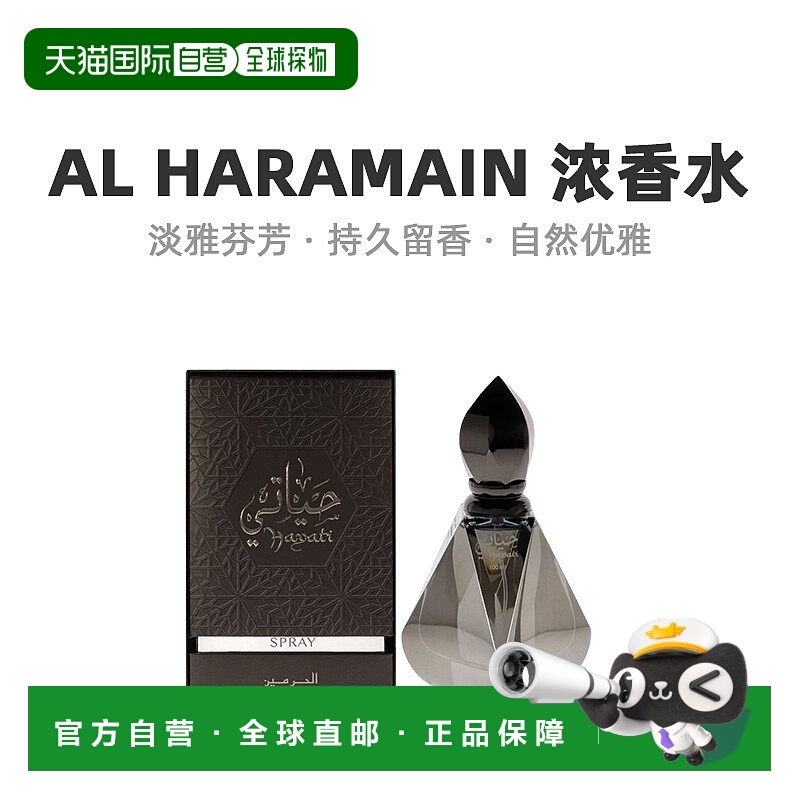 美国直邮Al Haramain哈拉曼Hayati中性浓香水EDP玫瑰油浓缩1正品