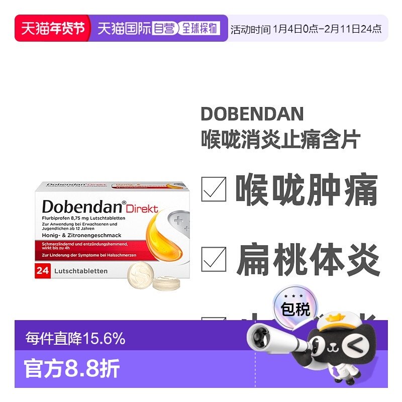 欧洲直邮德国药房Dobendan喉咙痛扁桃体咽炎消炎止痛含片24粒含糖,OTC药品/国际医药,咽喉,淘宝优惠券,粉丝福利购,淘宝优惠卷