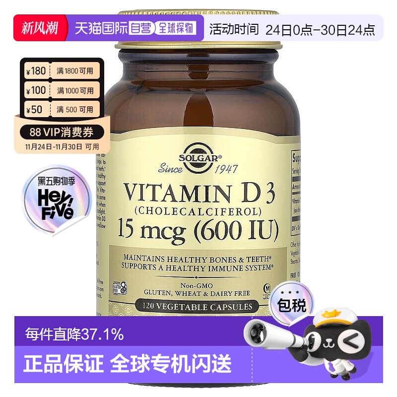 香港直发Solgar维生素D3胶囊骨骼牙齿健康120粒单位成年人补充剂